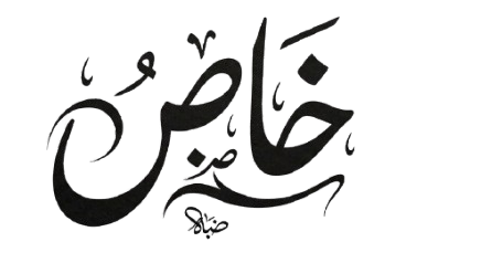 Khaas